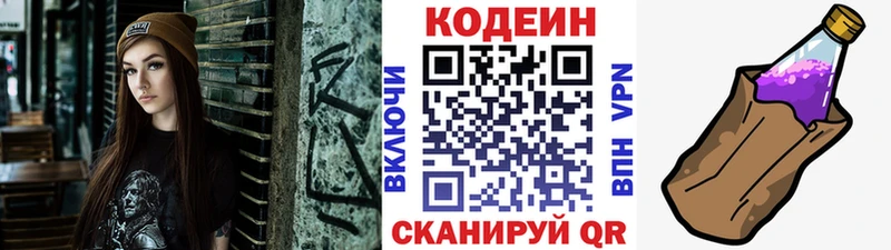 Кодеиновый сироп Lean Purple Drank  купить наркотики сайты  Болохово 