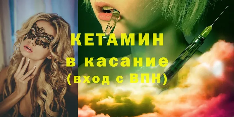 КЕТАМИН ketamine  Болохово 